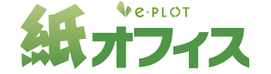 紙オフィス