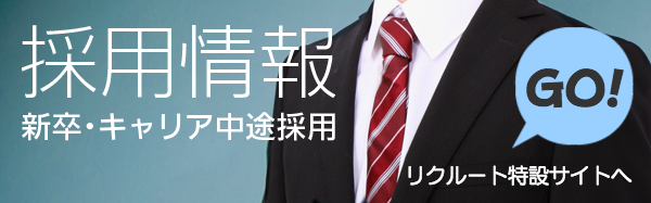 コンバートコミュニケーションズ:リクルートサイト